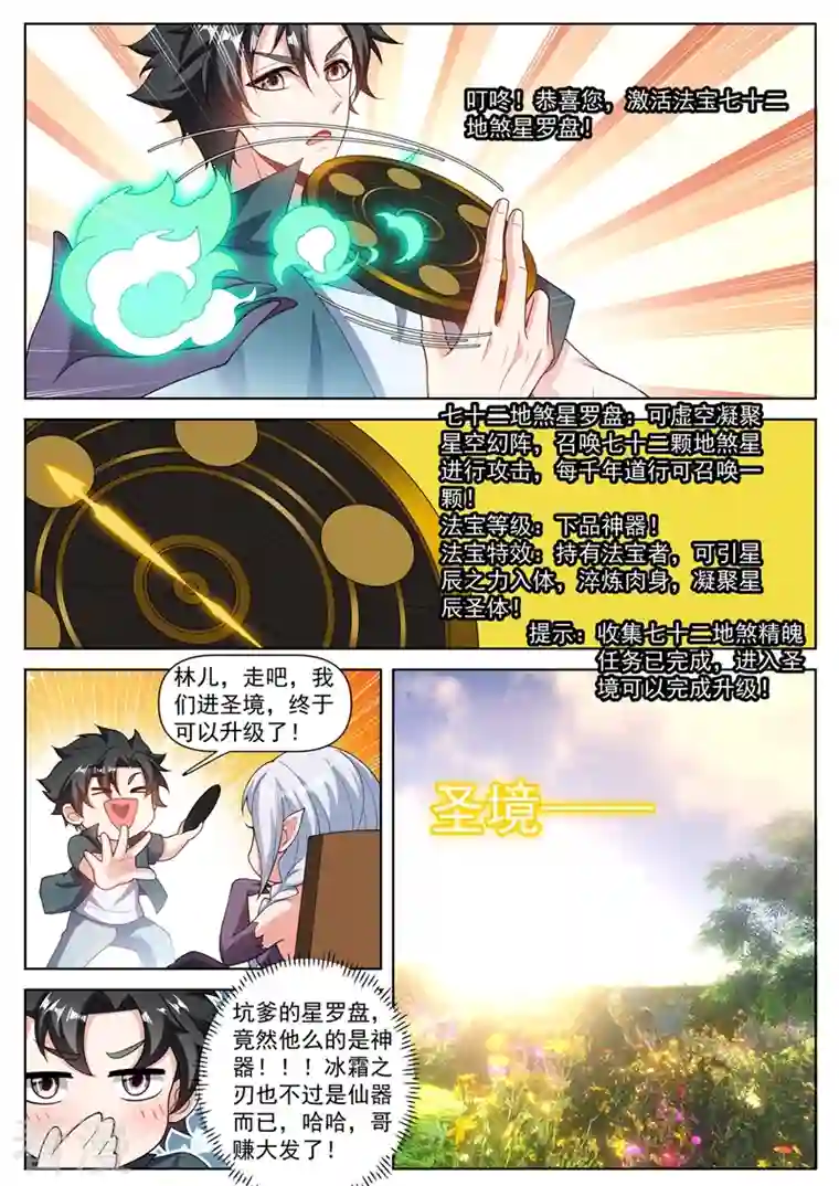 我的微信连三界第466话 圣境升级了！