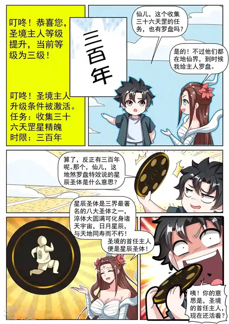 我的微信连三界第466话 圣境升级了！