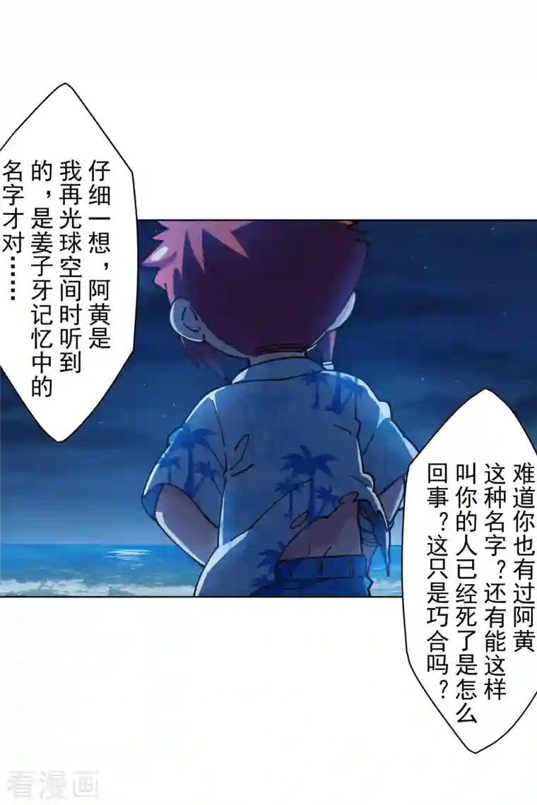 封·禁神录第245话 捕获使魔