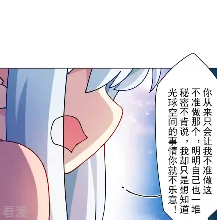 封·禁神录第246话 潜入姬珷房间