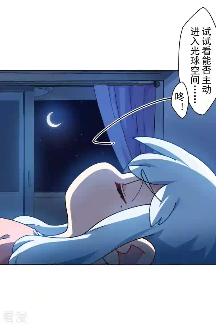 封·禁神录第246话 潜入姬珷房间