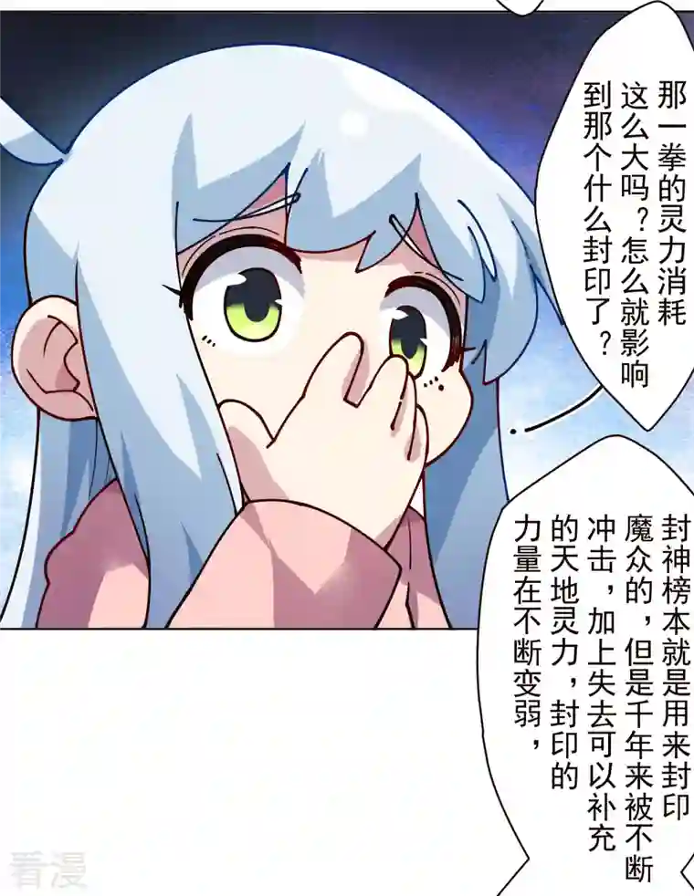 封·禁神录第247话 膝枕