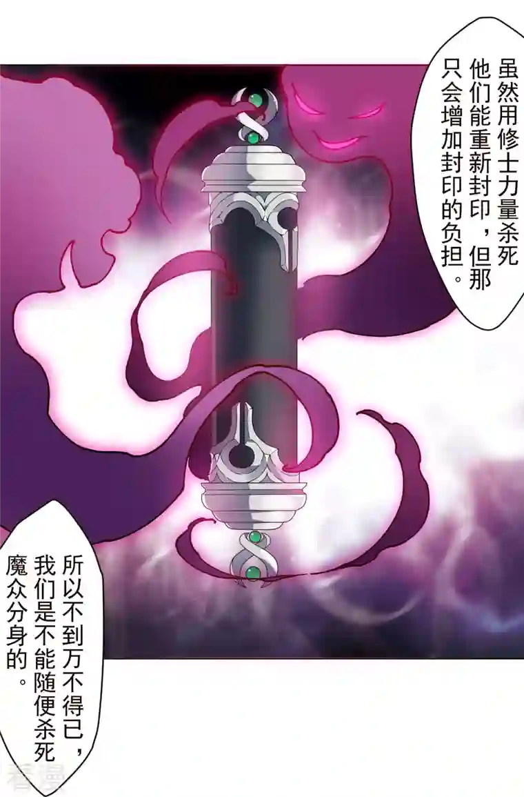 封·禁神录第247话 膝枕