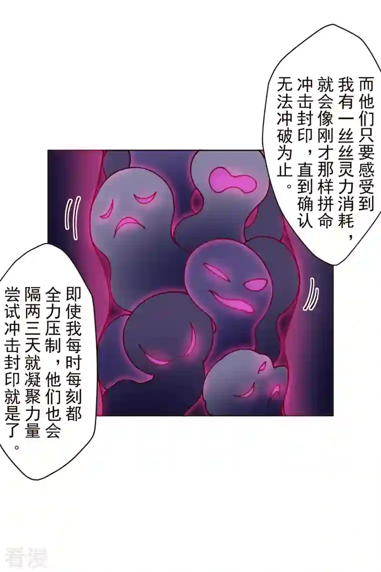 封·禁神录第247话 膝枕