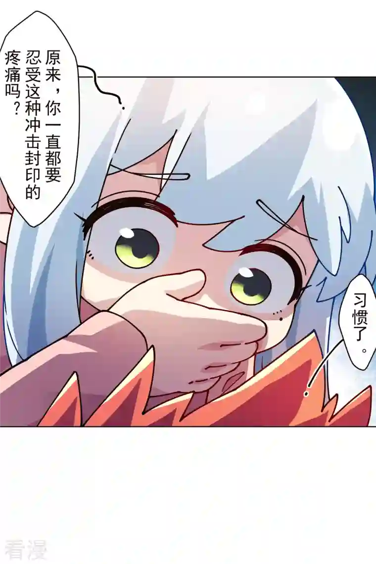 封·禁神录第247话 膝枕