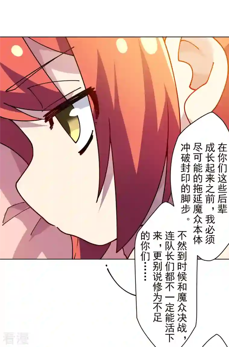 封·禁神录第247话 膝枕