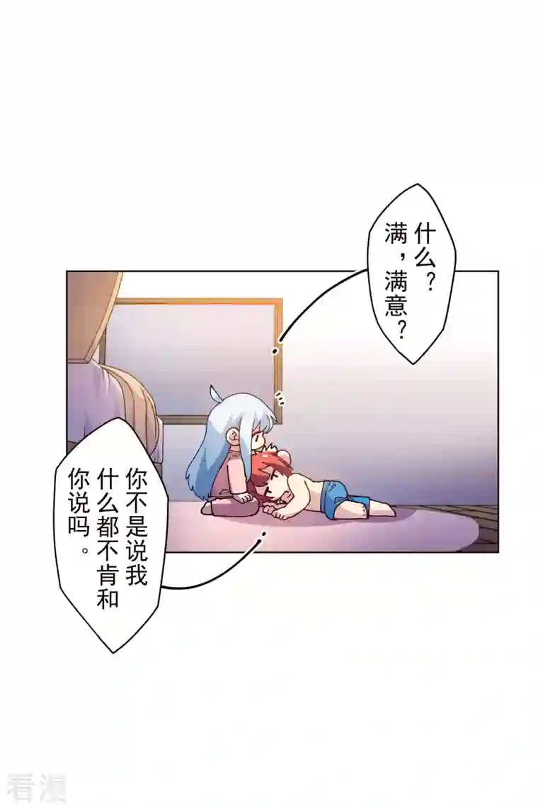 封·禁神录第247话 膝枕