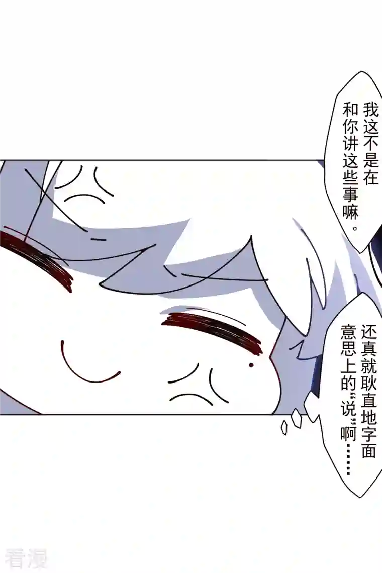 封·禁神录第247话 膝枕