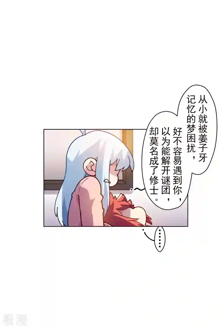 封·禁神录第247话 膝枕