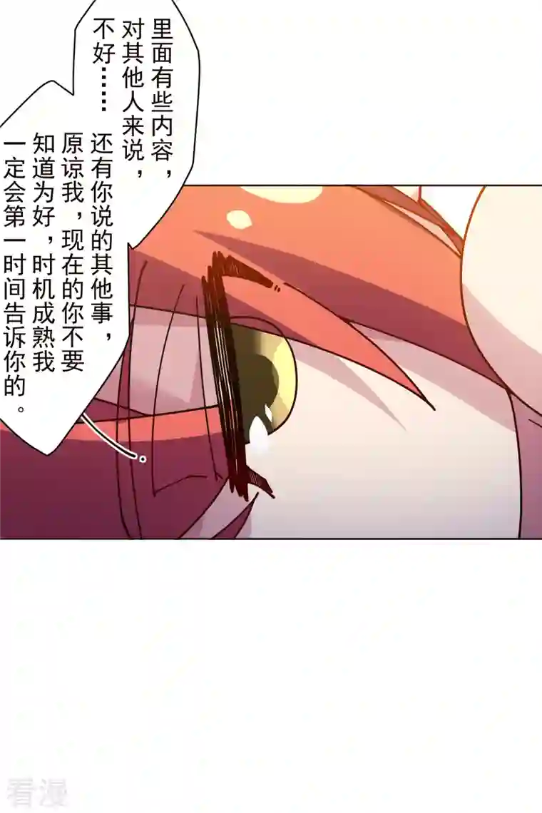 封·禁神录第247话 膝枕