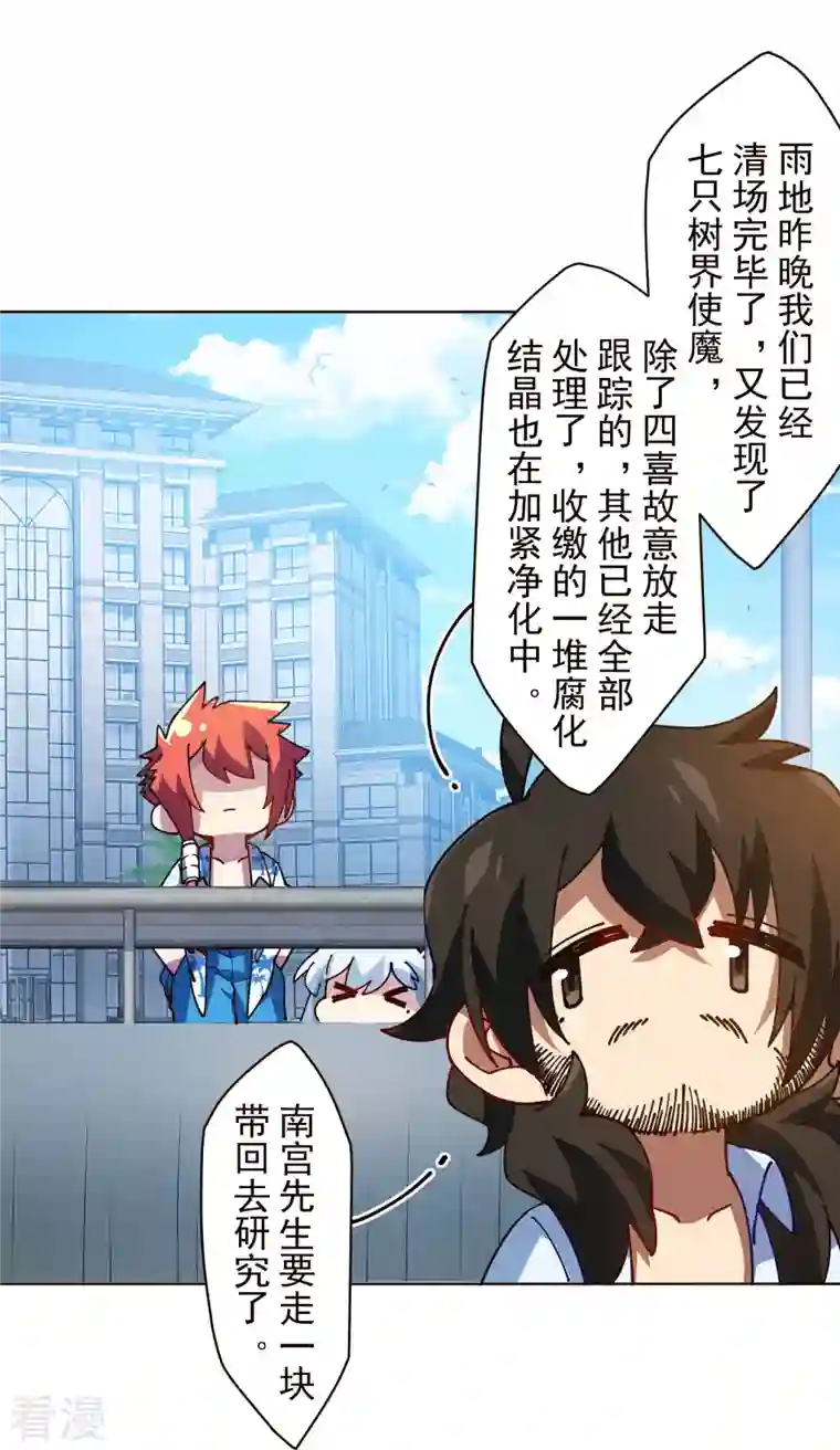 封·禁神录第247话 膝枕