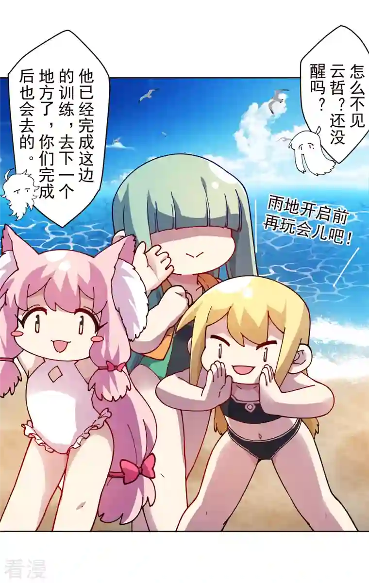 封·禁神录第247话 膝枕