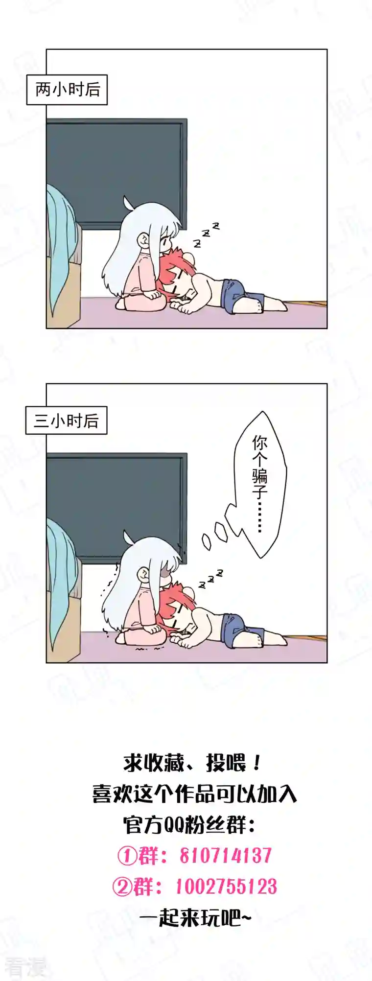 封·禁神录第247话 膝枕