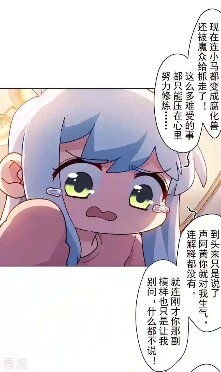 封·禁神录第247话 膝枕