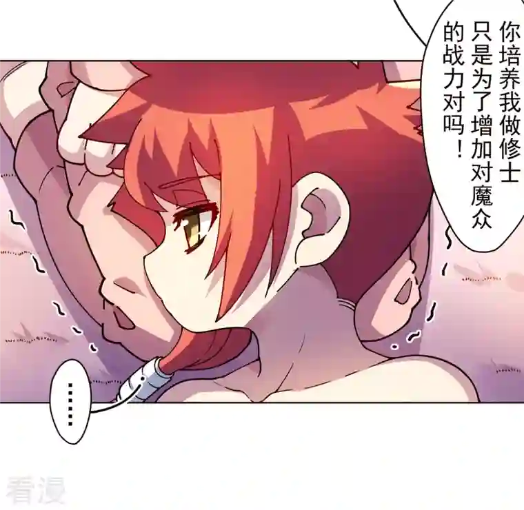 封·禁神录第247话 膝枕