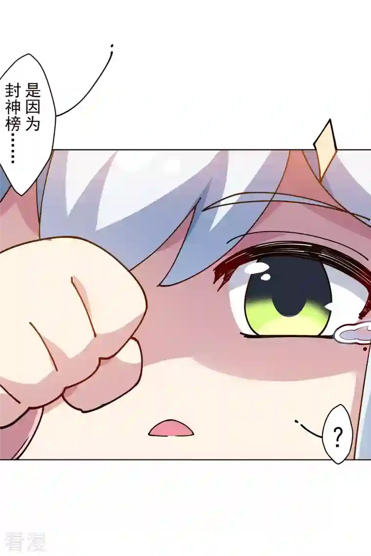 封·禁神录第247话 膝枕