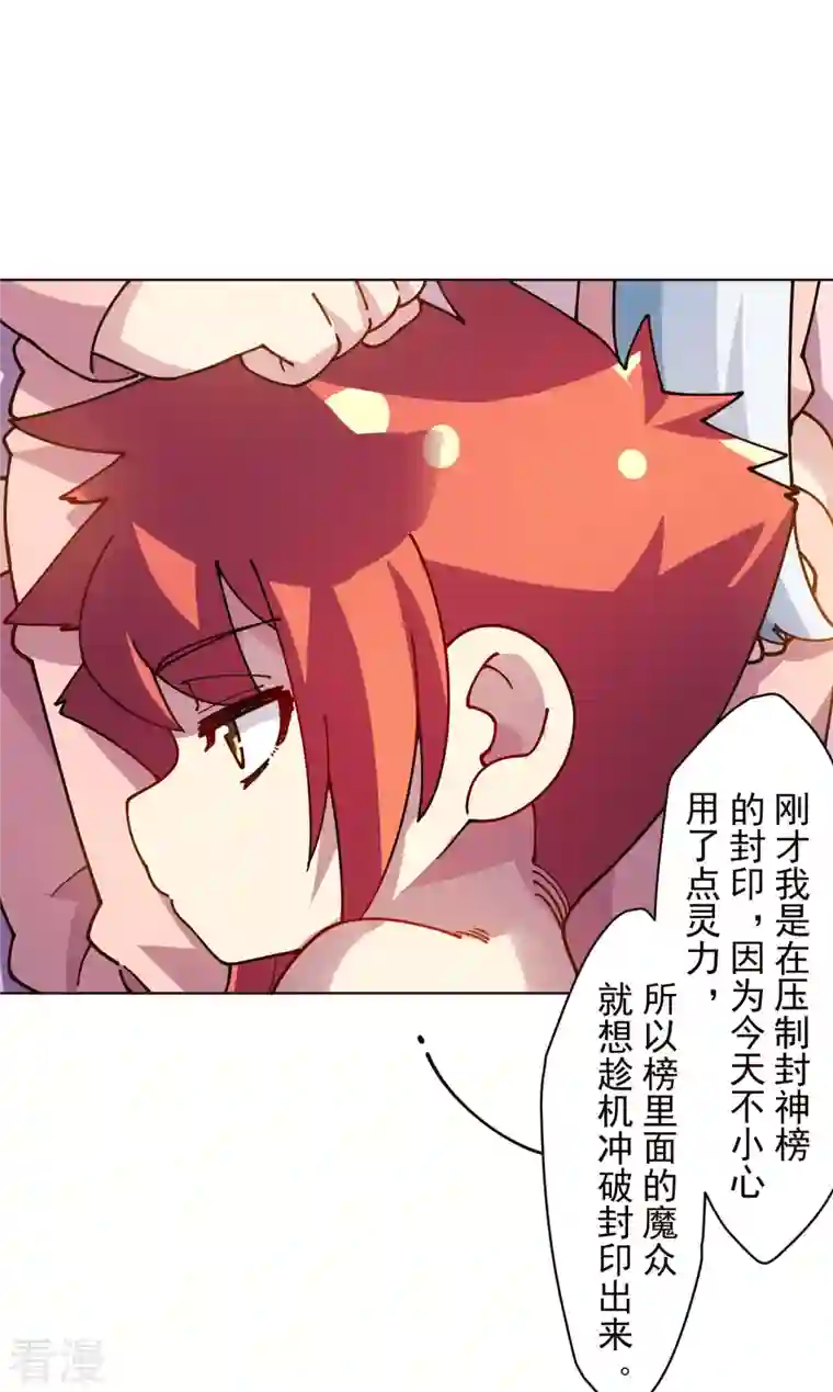 封·禁神录第247话 膝枕