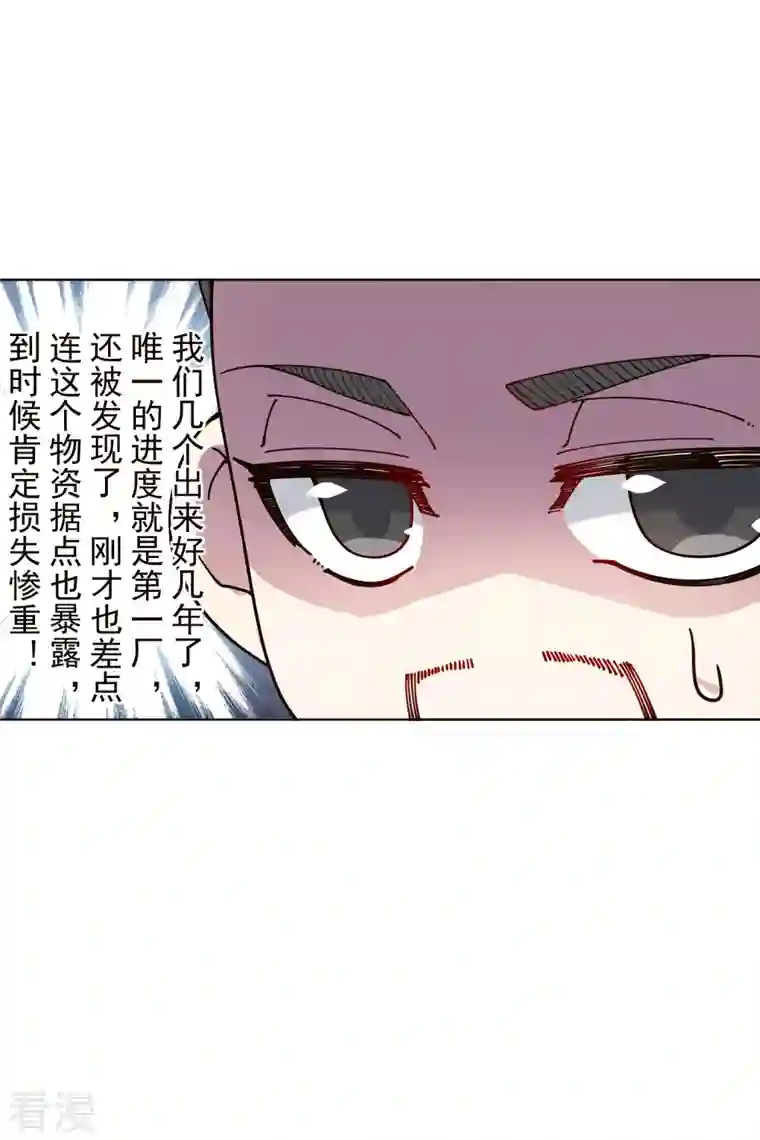 封·禁神录第248话 羽族小岛