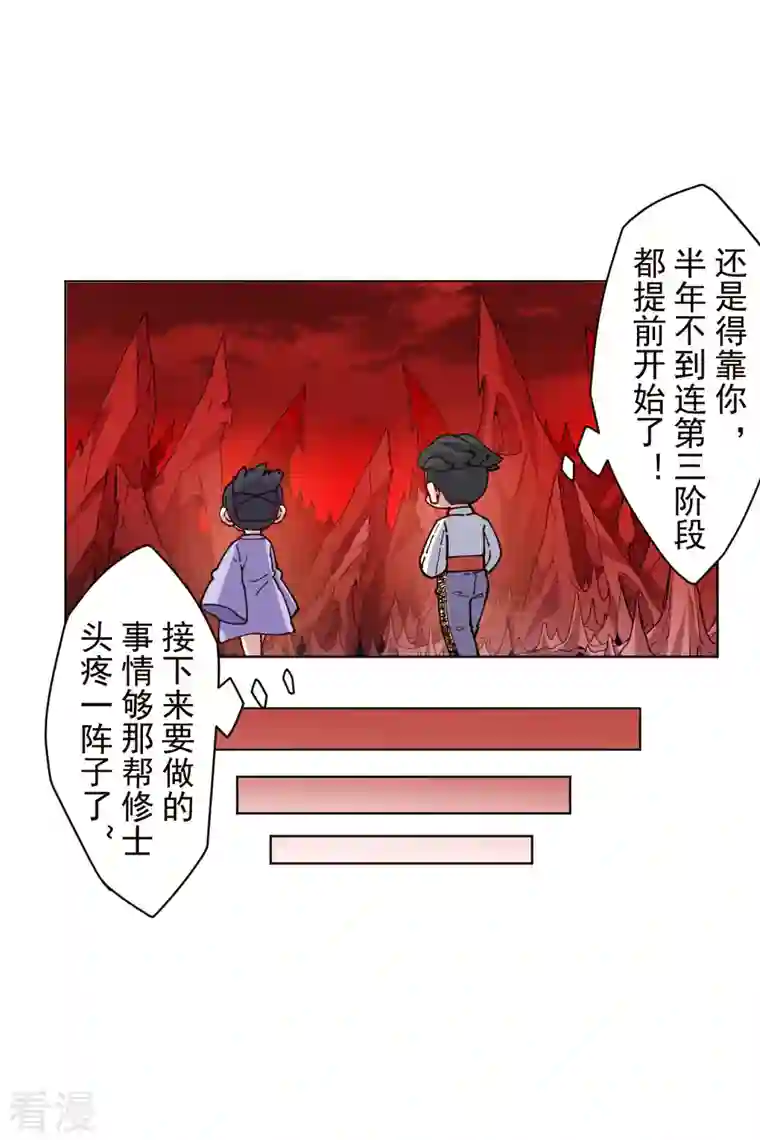 封·禁神录第248话 羽族小岛