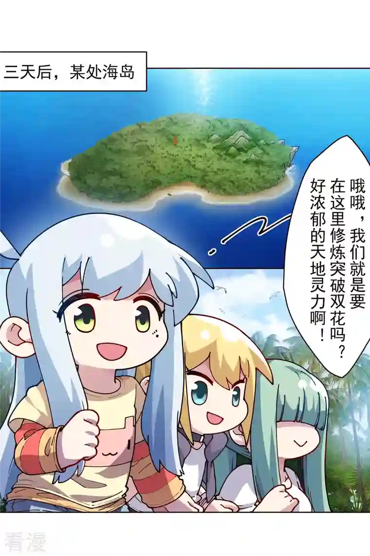 封·禁神录第248话 羽族小岛