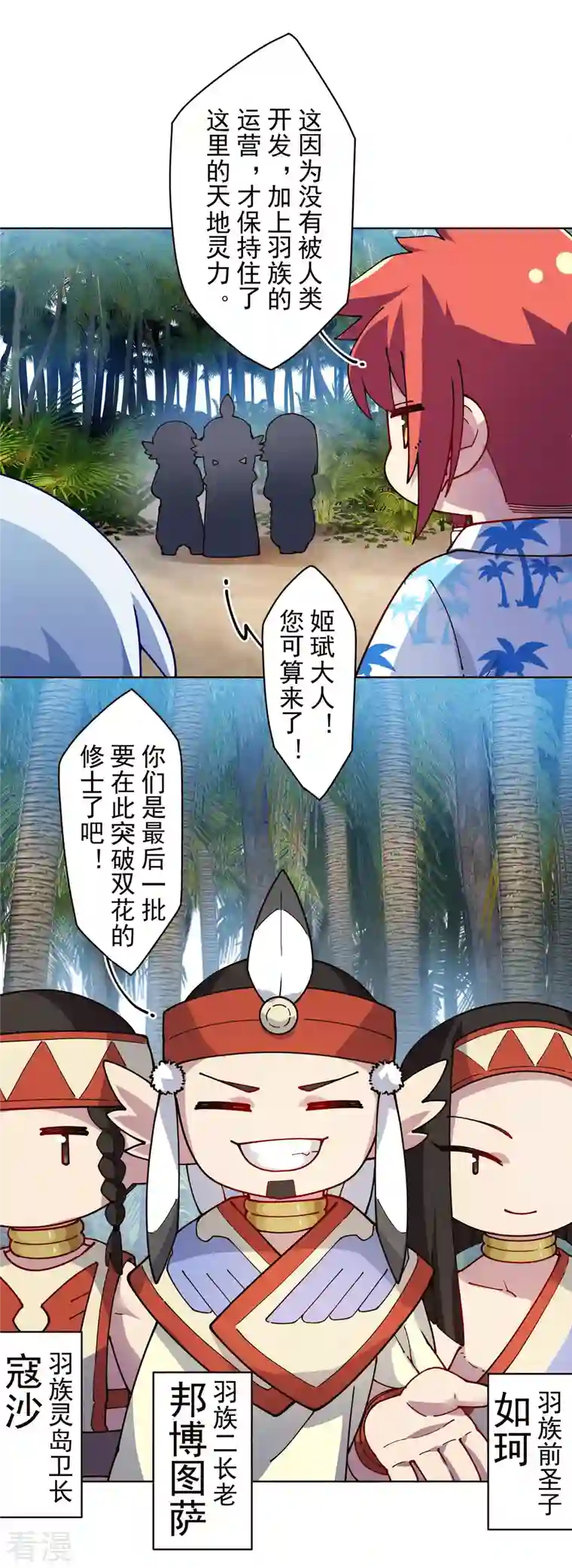 封·禁神录第248话 羽族小岛