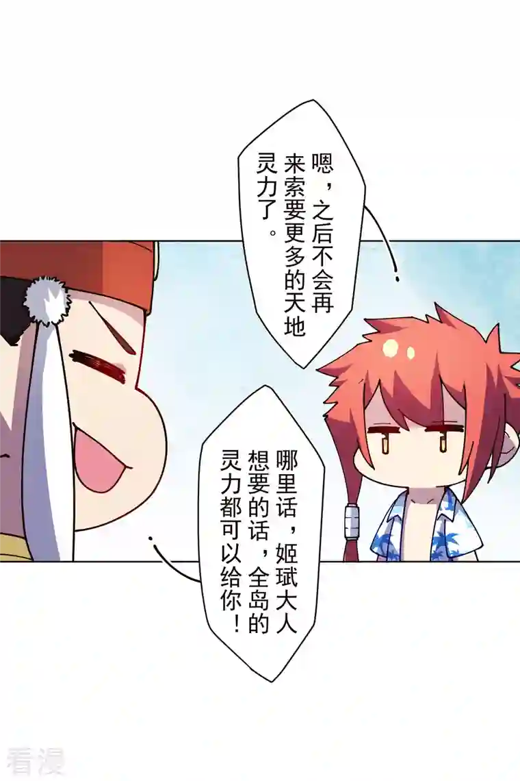 封·禁神录第248话 羽族小岛