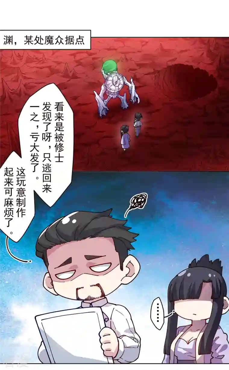 封·禁神录第248话 羽族小岛