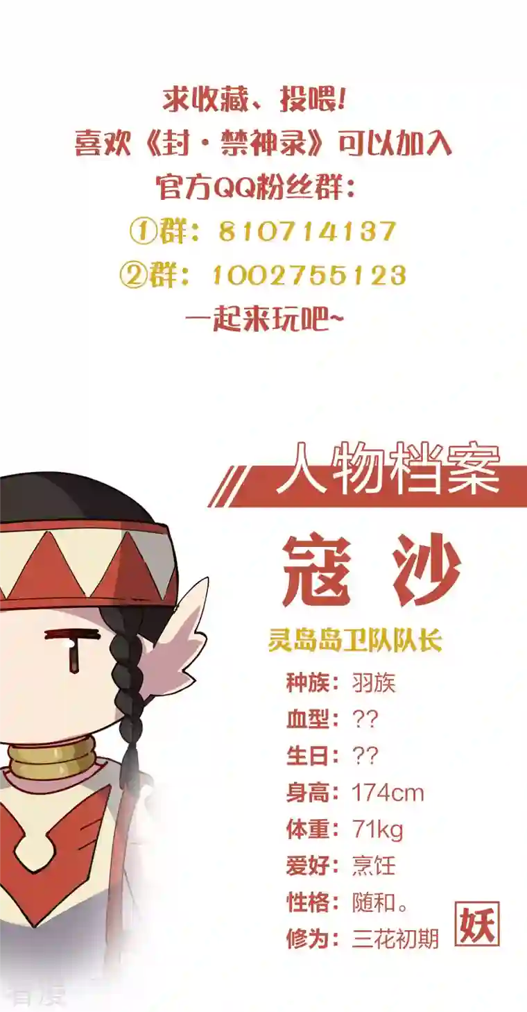 封·禁神录第248话 羽族小岛