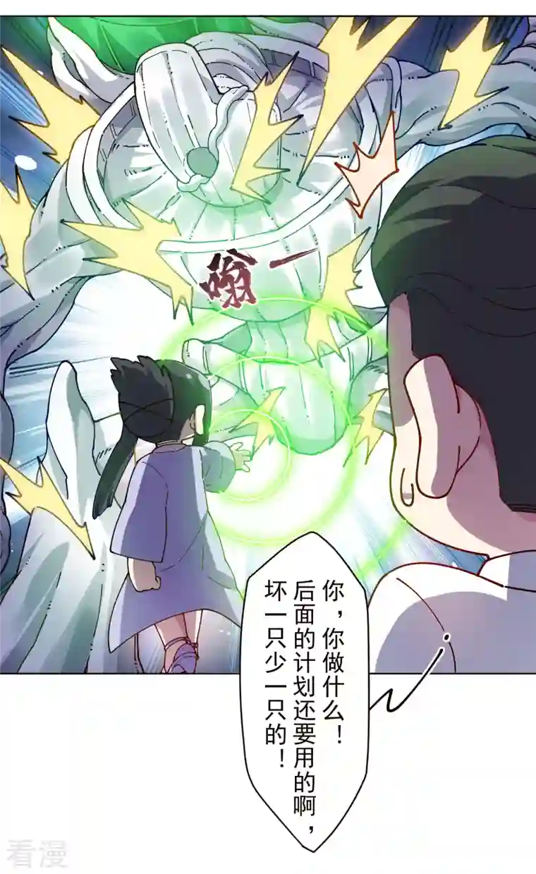 封·禁神录第248话 羽族小岛