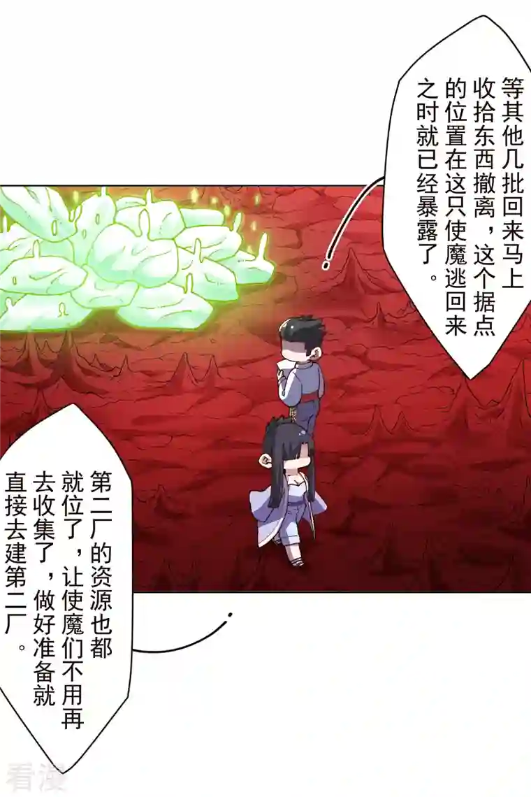 封·禁神录第248话 羽族小岛