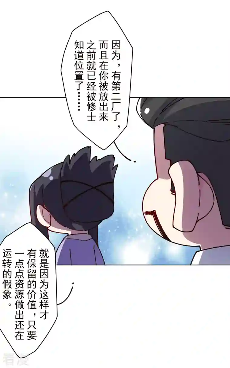 封·禁神录第248话 羽族小岛