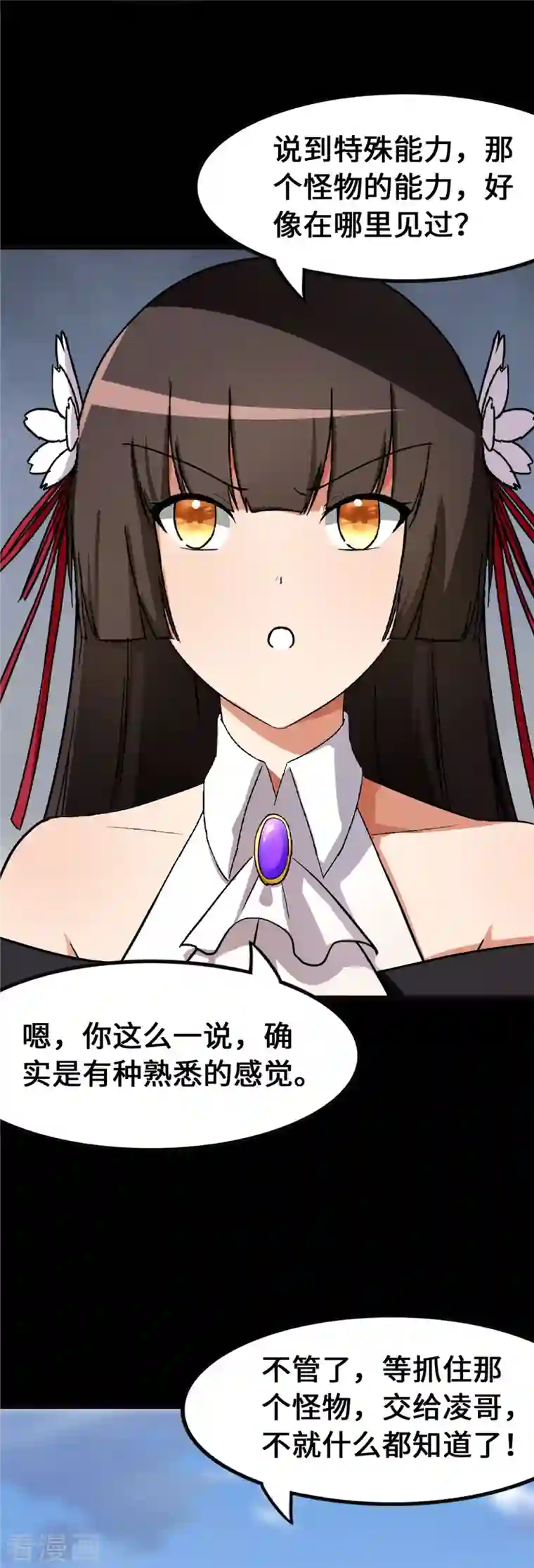 我的守护女友第279话