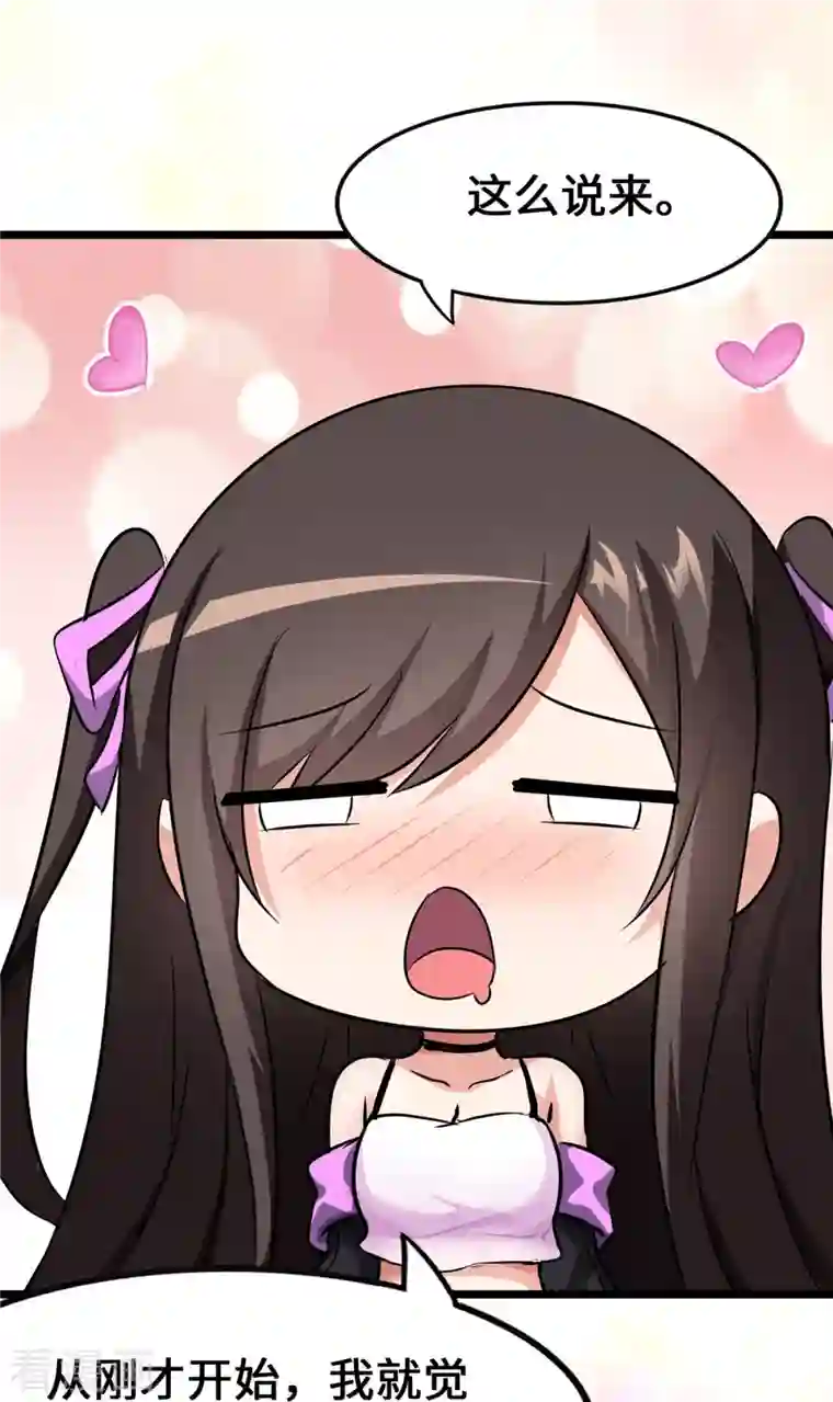 我的守护女友第279话