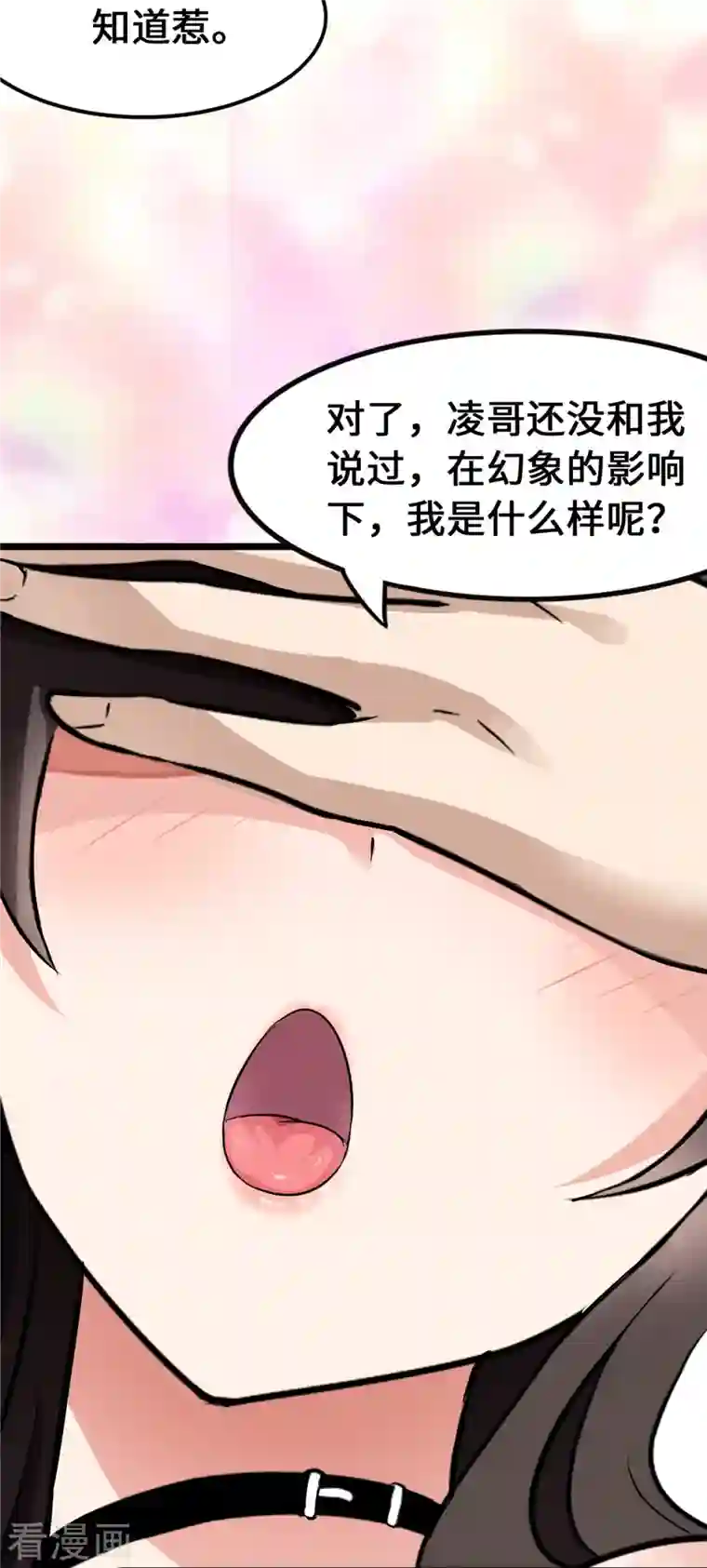 我的守护女友第279话