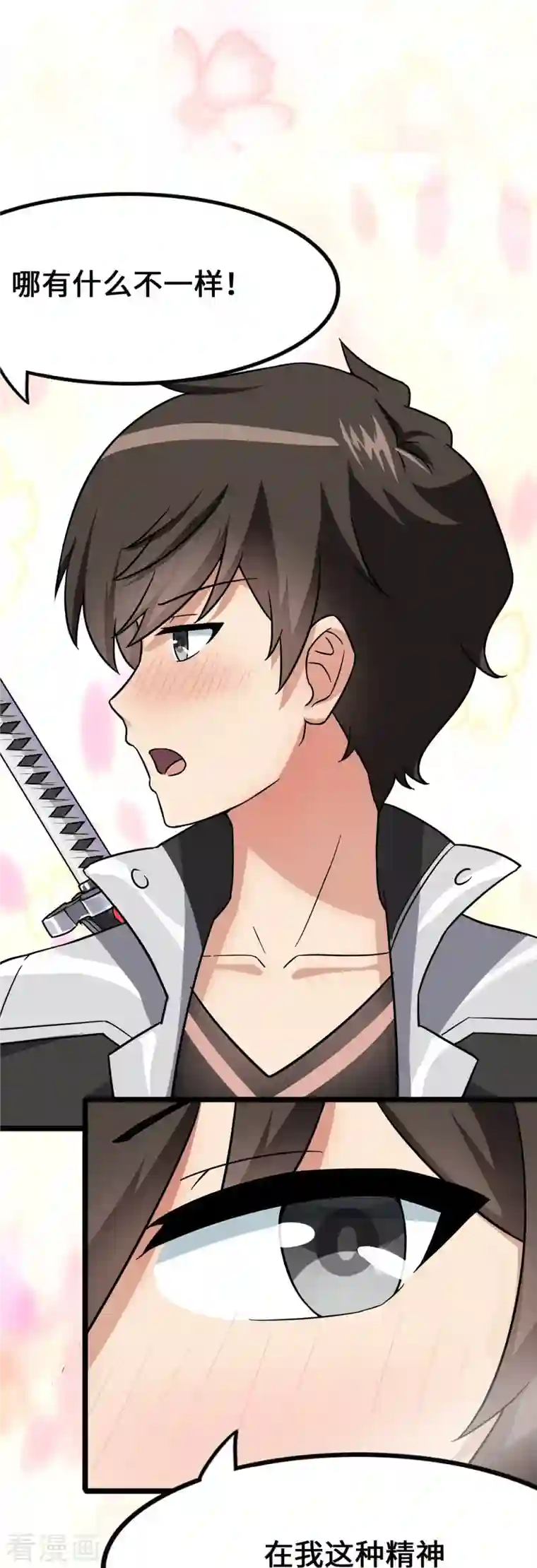 我的守护女友第279话