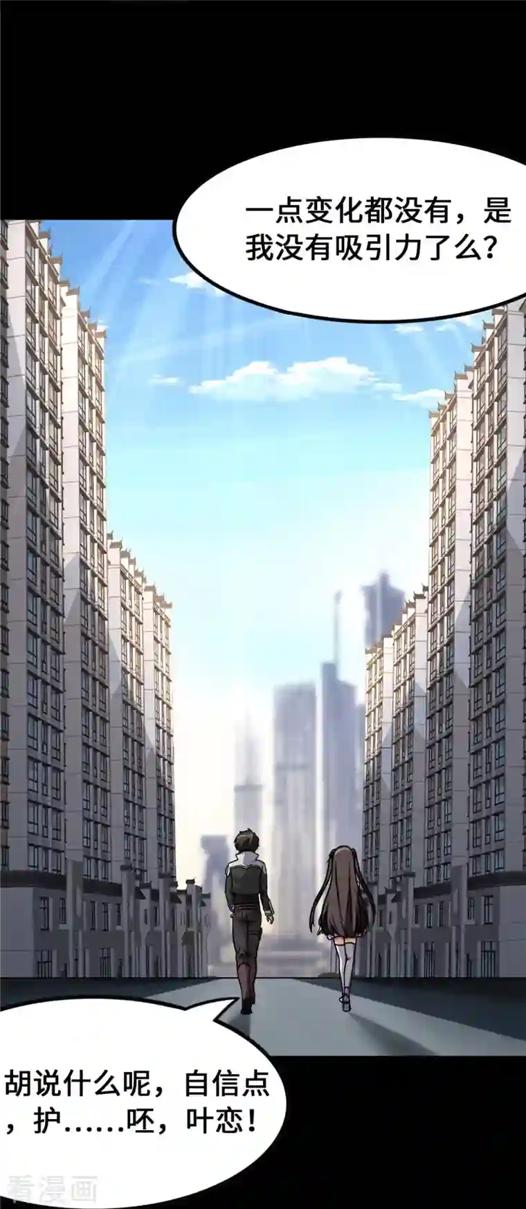 我的守护女友第279话