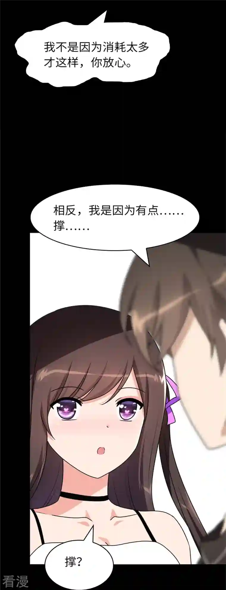 我的守护女友第281话