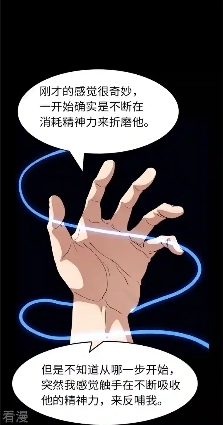 我的守护女友第281话