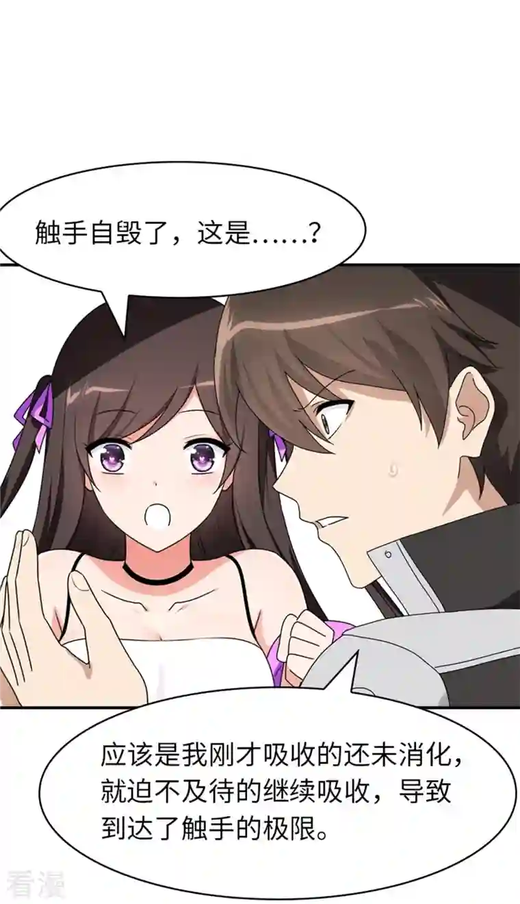 我的守护女友第281话