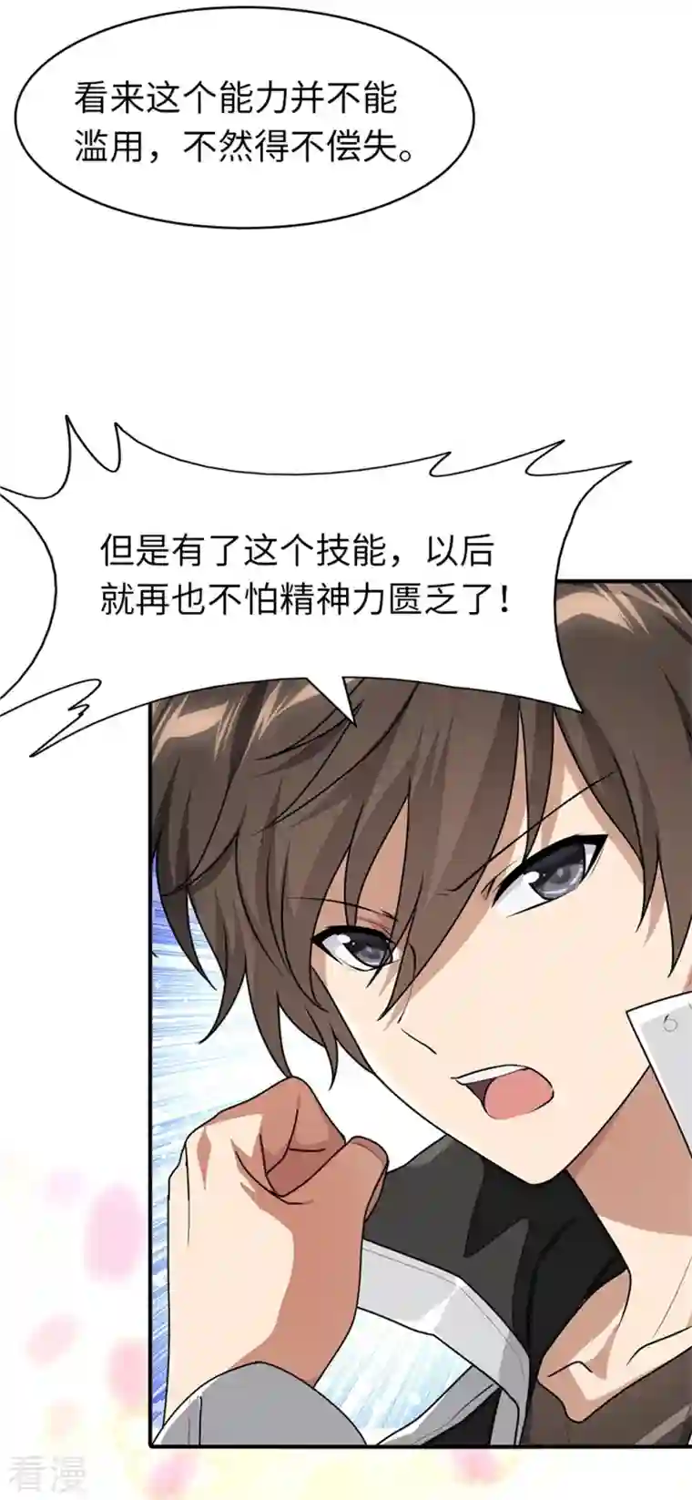 我的守护女友第281话