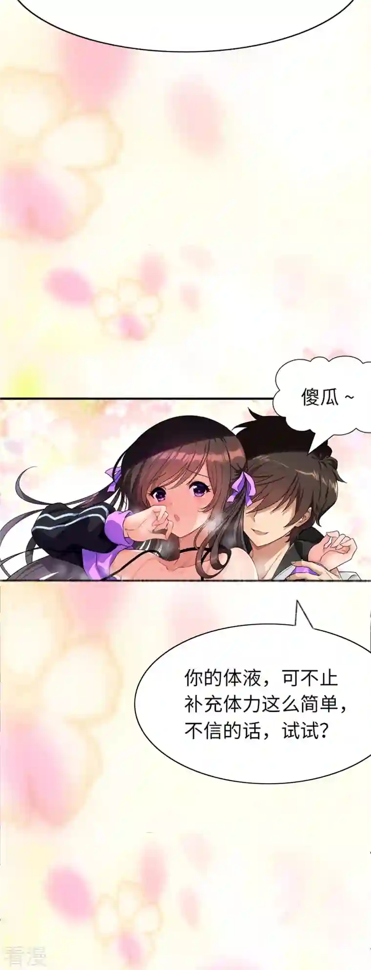 我的守护女友第281话