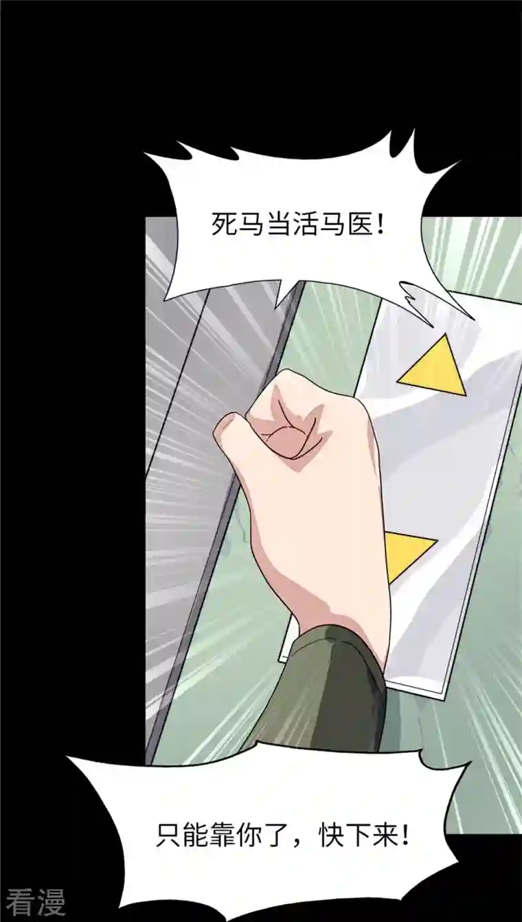 我的守护女友第281话