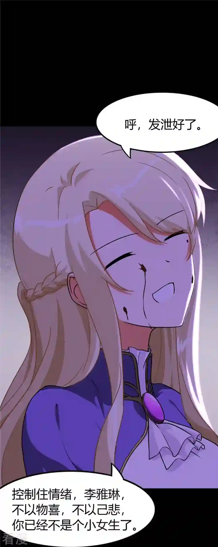 我的守护女友第282话