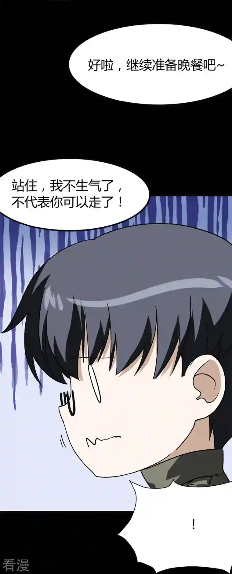 我的守护女友第282话