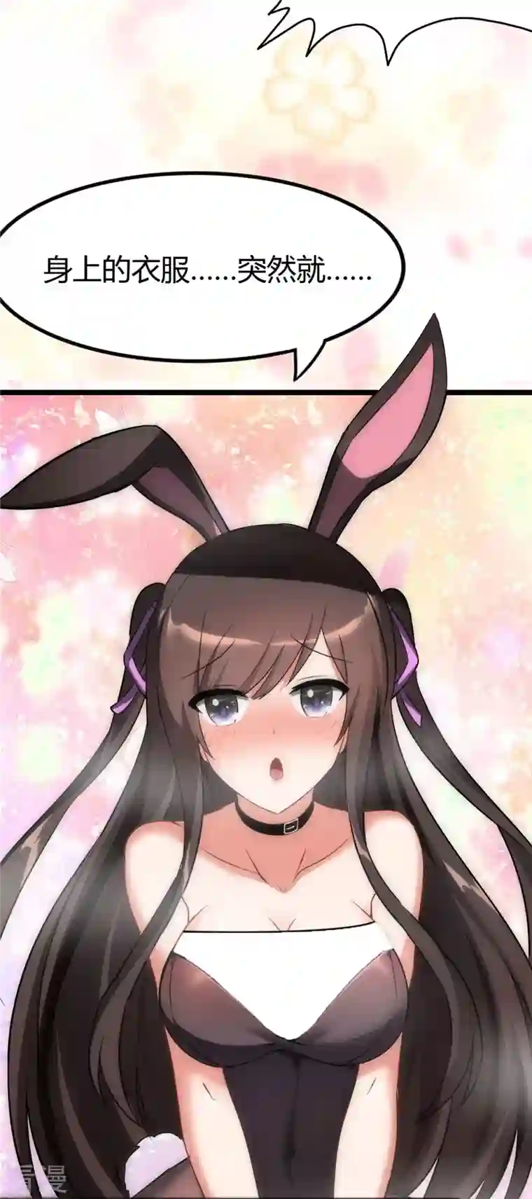 我的守护女友第282话