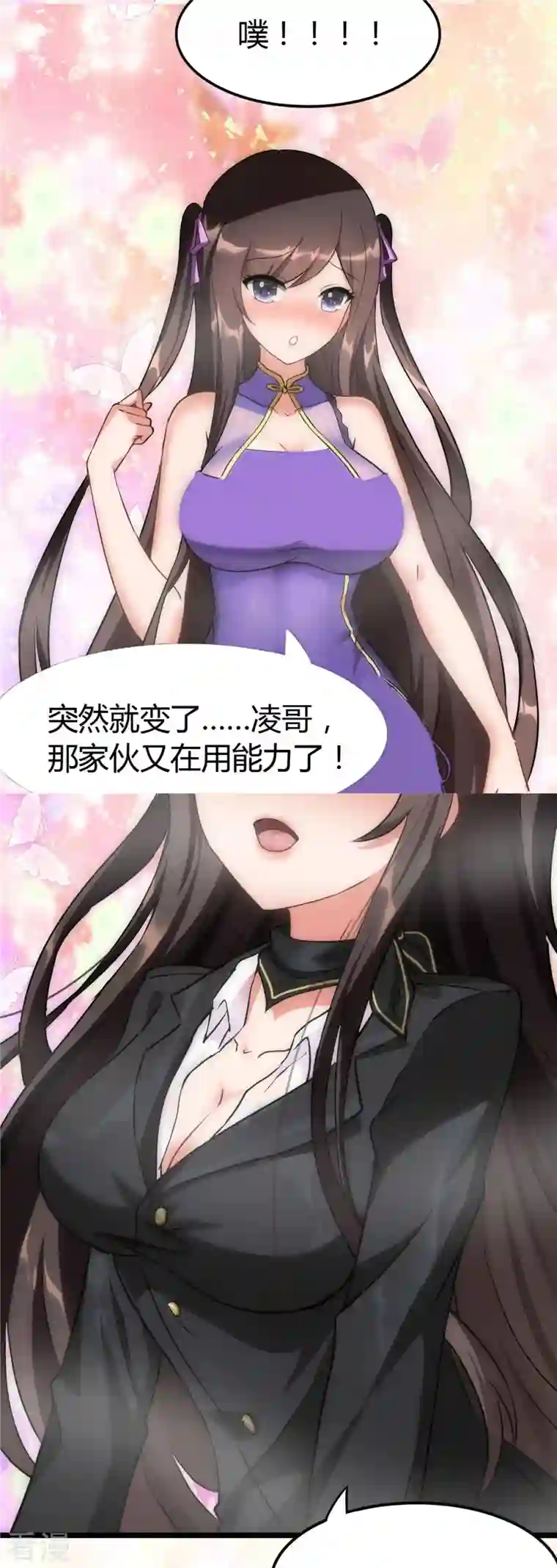 我的守护女友第282话