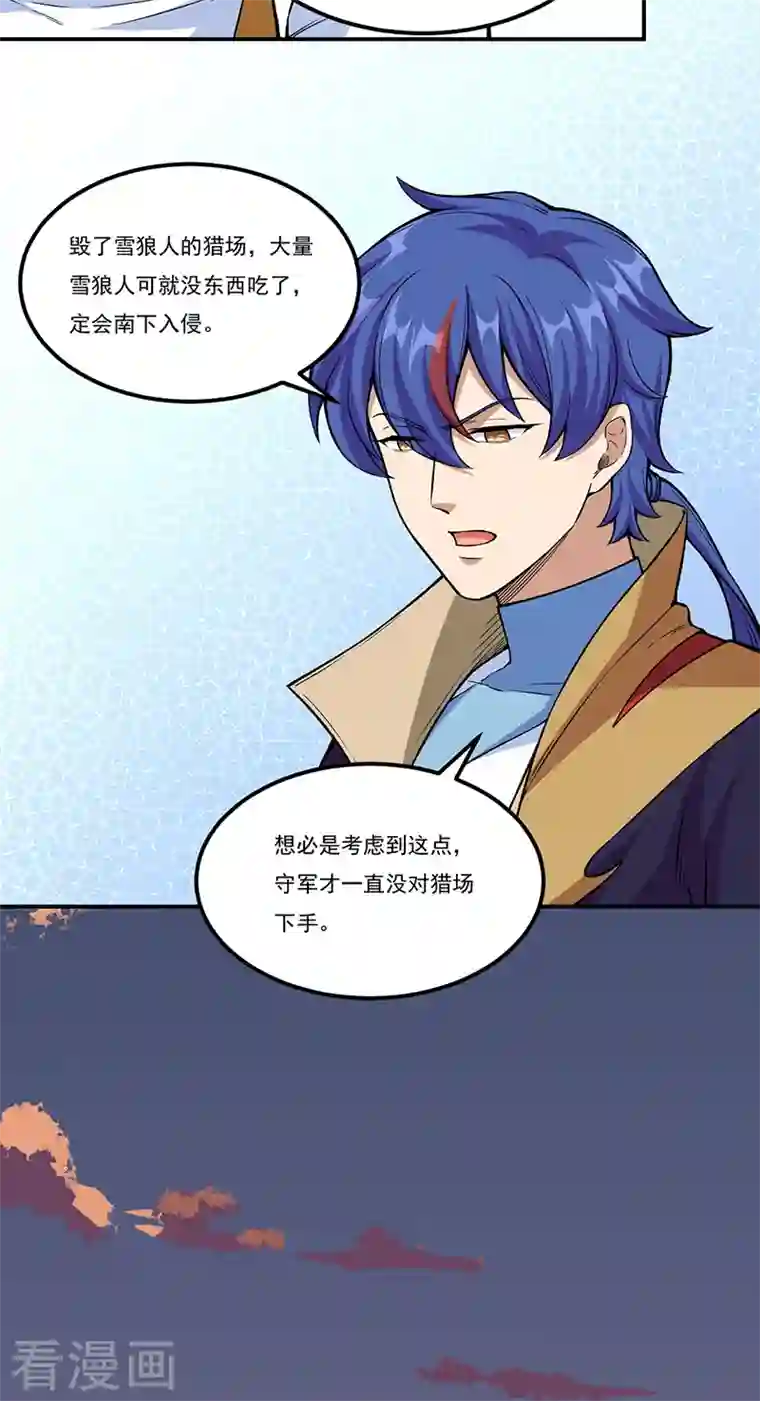 武道独尊第353话 有埋伏！