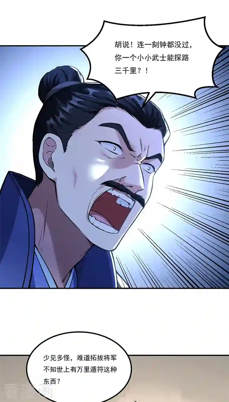 武道独尊第353话 有埋伏！