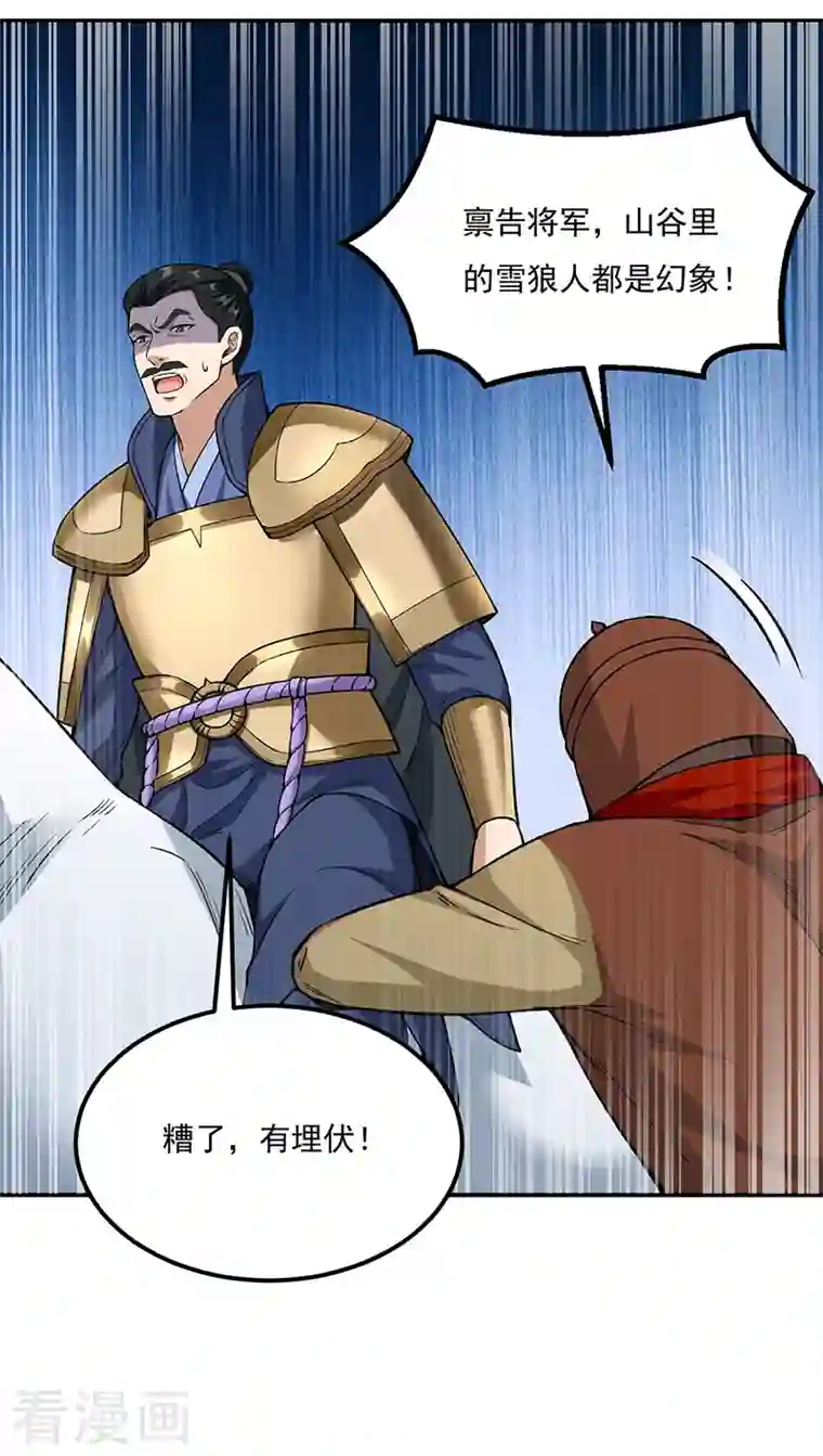 武道独尊第353话 有埋伏！