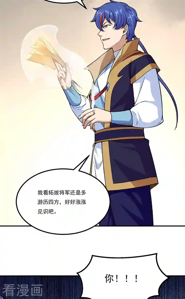 武道独尊第353话 有埋伏！